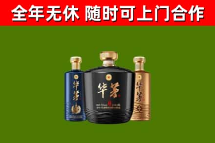 武胜县烟酒回收华茅酒.jpg