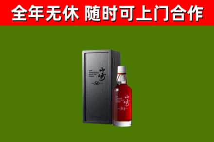 武胜县回收山崎洋酒