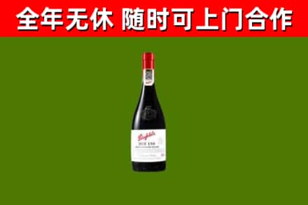 武胜县回收奔富红酒