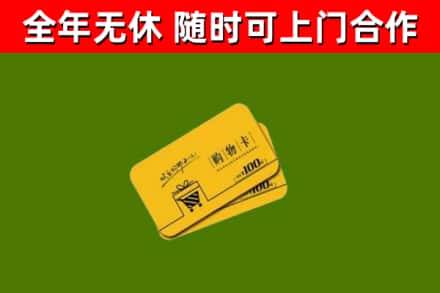 武胜县烟酒回收购物卡.jpg